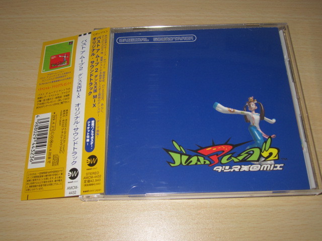 CD 即決 「バストアムーブ2 ダンス天国MIX オリジナルサウンドトラック