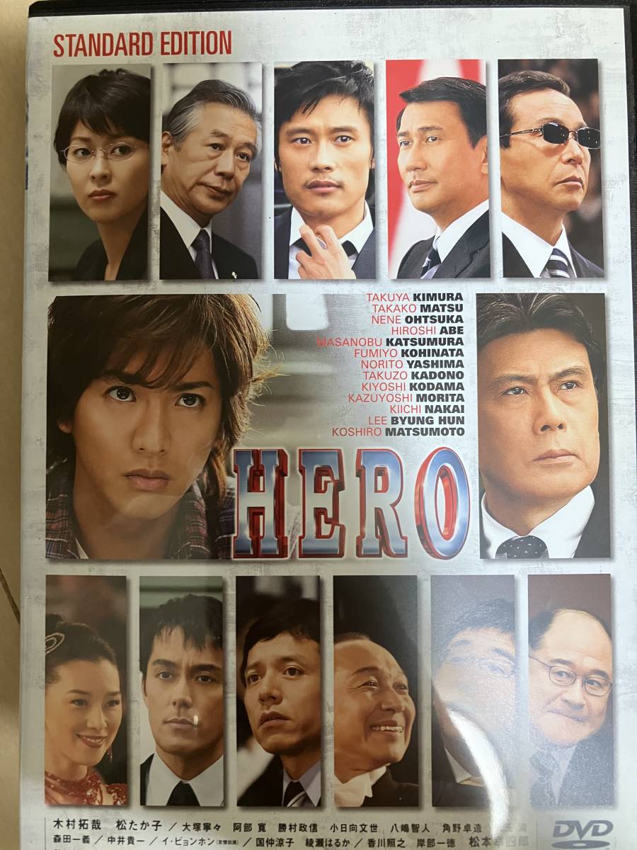 【映画】木村拓哉「HERO」松たか子　イ・ビョンホン　児玉清　タモリ　阿部寛　大塚寧々　勝村政信　小日向文世　八嶋智人　綾瀬はるか_画像1