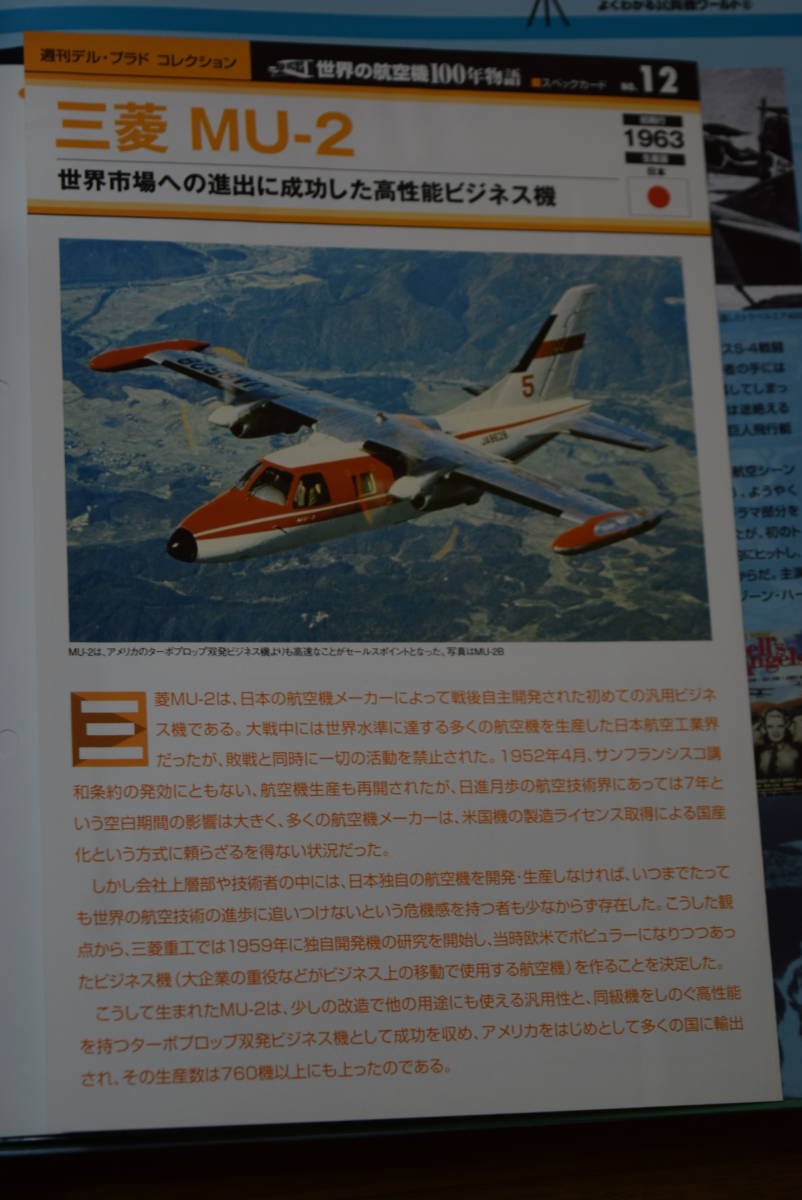 □稀少1/100 ダイキャスト完成品 三菱MU-2Jビジネス機(デル □稀少1/100 ダイキャスト完成品 三菱MU-2Jビジネス機(デル