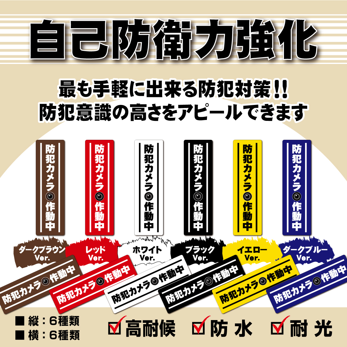 【防犯カメラ作動中ステッカー・大／ホワイト横Ver.】～+300円でマグネットに変更可能～　セキュリティーシール／防犯カメラステッカー