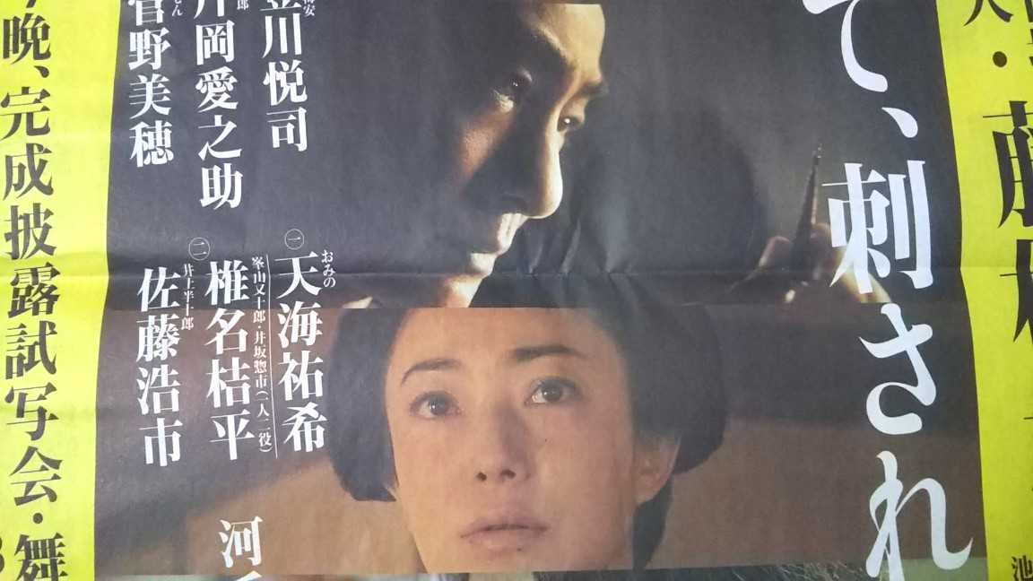 仕掛人 藤枝梅安★時代劇専門チャンネル広告 3枚セット 2023年1月26日,2月3日,2月10日 朝日新聞 豊川悦司 天海祐希 菅野美穂 片岡愛之助_画像4