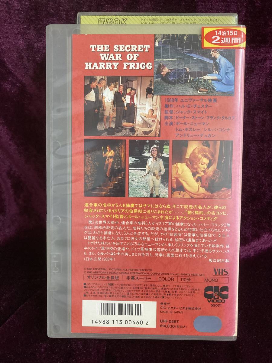 【レンタル落ち中古VHS】【送料無料】ポール・ニューマンの脱走大作戦　字幕版 [VHS]　Ｎo.1　108_画像2