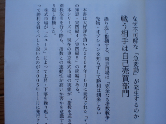 ☆ミデイトレード戦いの知恵　基礎編/実践編　全4巻セット　川野英彦　生活と経済_画像7