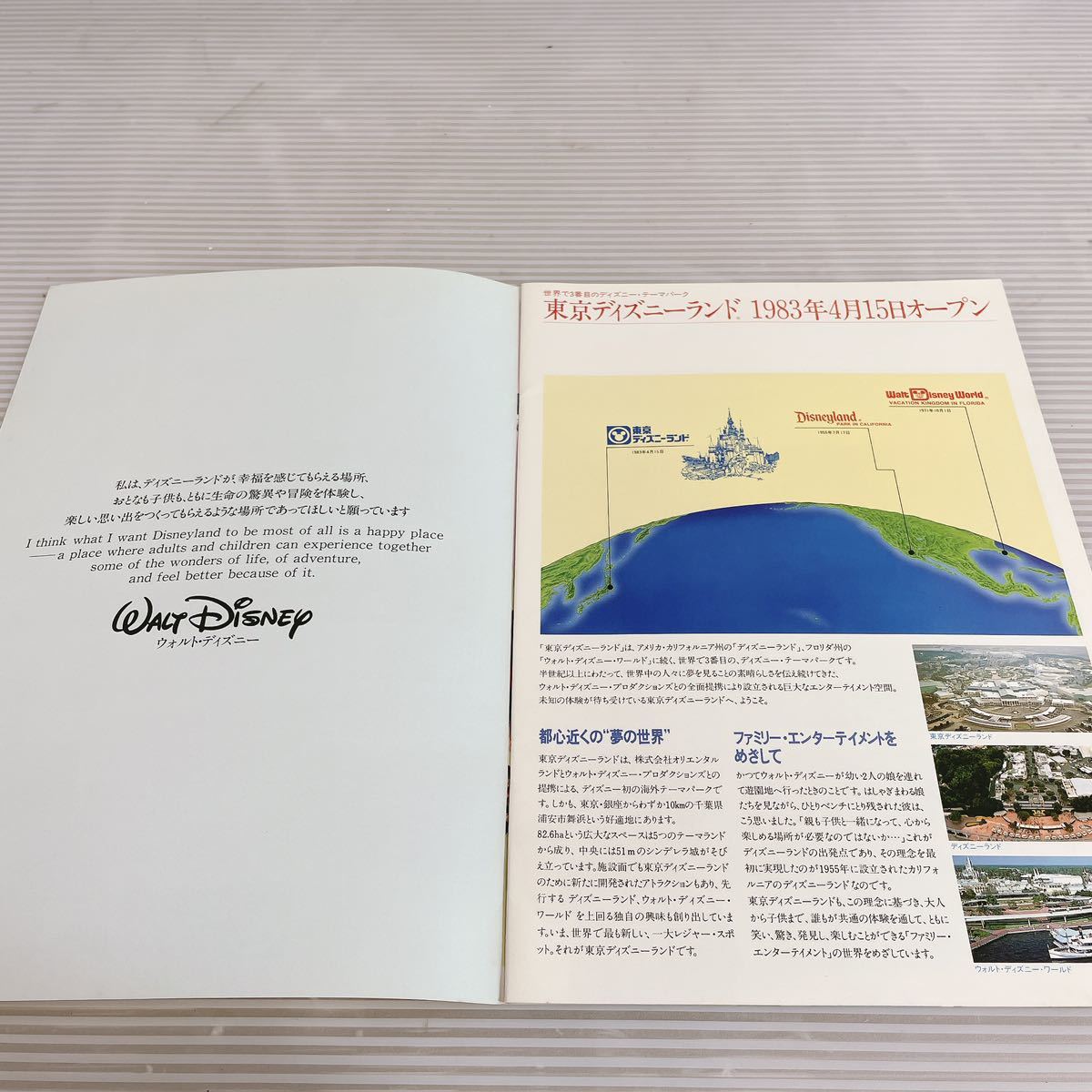 ◆東京ディズニーランド 開園前 1982年発行 パンフレット 希少品 レア品 全15ページ コレクション品◆Ｋ2_画像2