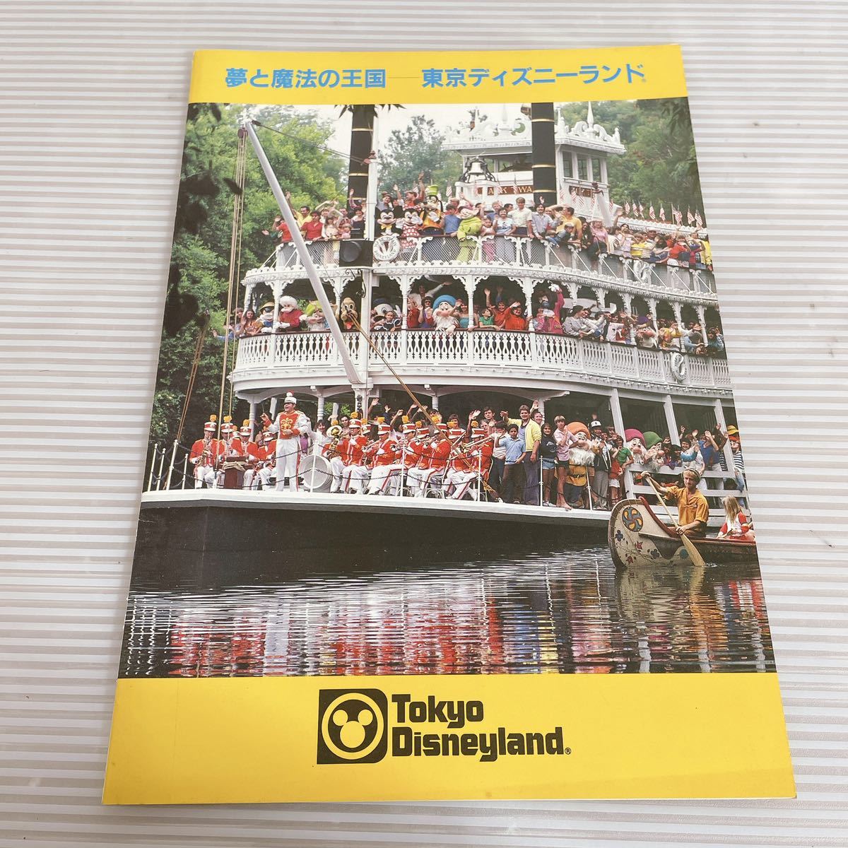 ◆東京ディズニーランド 開園前 1982年発行 パンフレット 希少品 レア品 全15ページ コレクション品◆Ｋ2_画像1