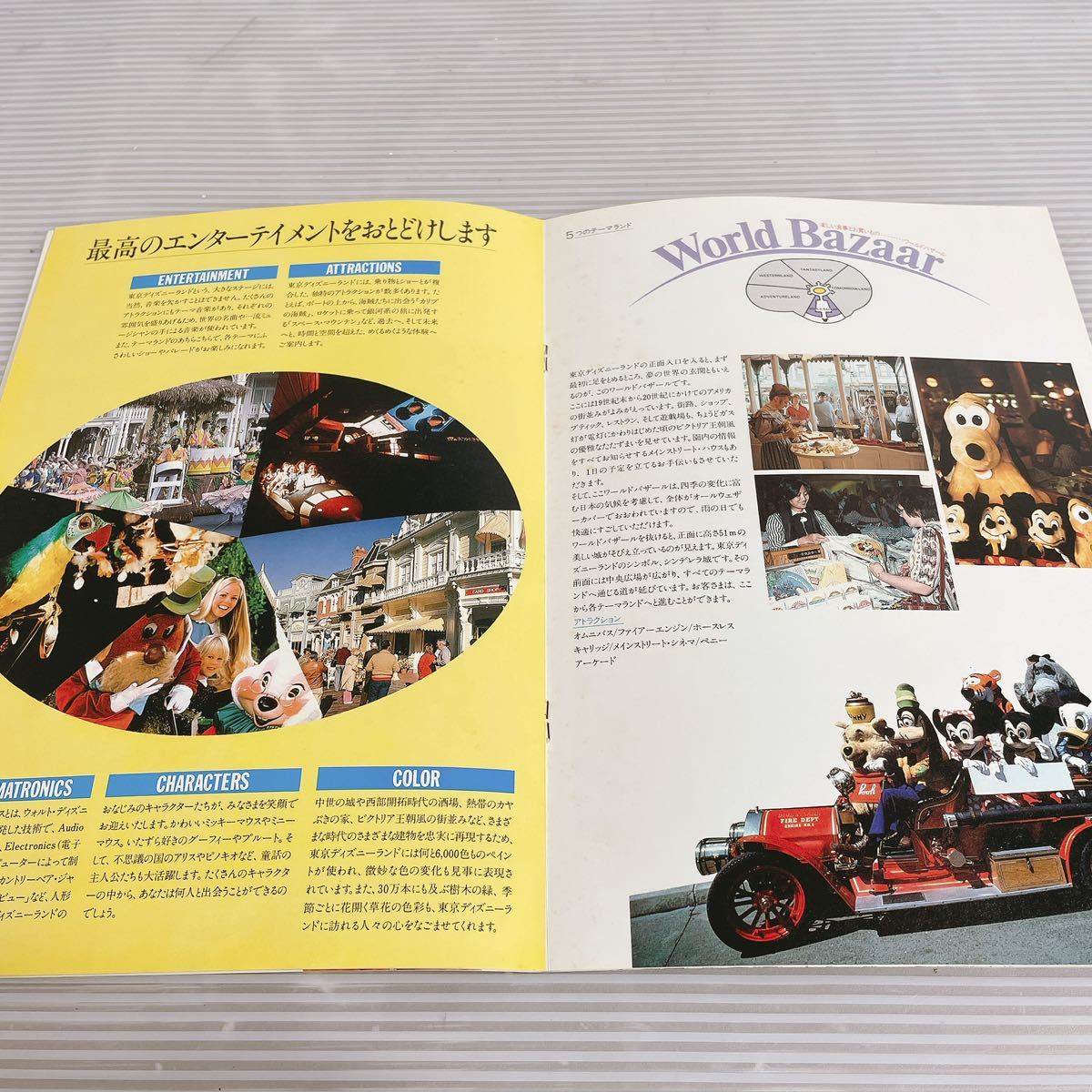 ◆東京ディズニーランド 開園前 1982年発行 パンフレット 希少品 レア品 全15ページ コレクション品◆Ｋ2_画像5