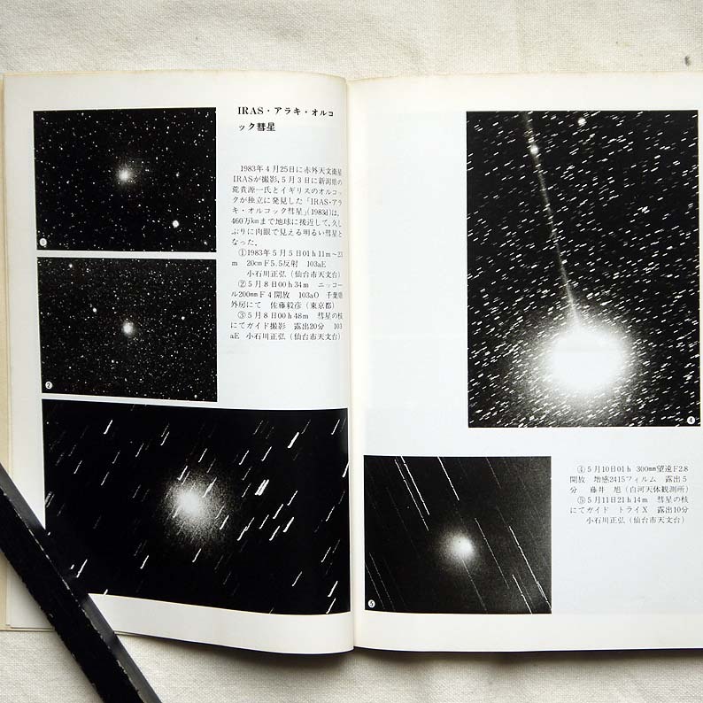 天文年鑑 1984-87 (全3冊)