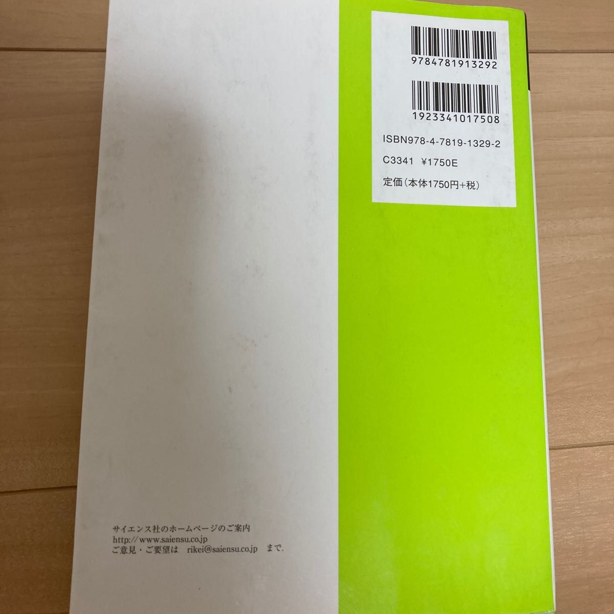 微分積分概論 (数学基礎コース H2) (新訂版) 越昭三/監修 微分積分概論 (数学基礎コース H2) (新訂版) 越昭三/監修