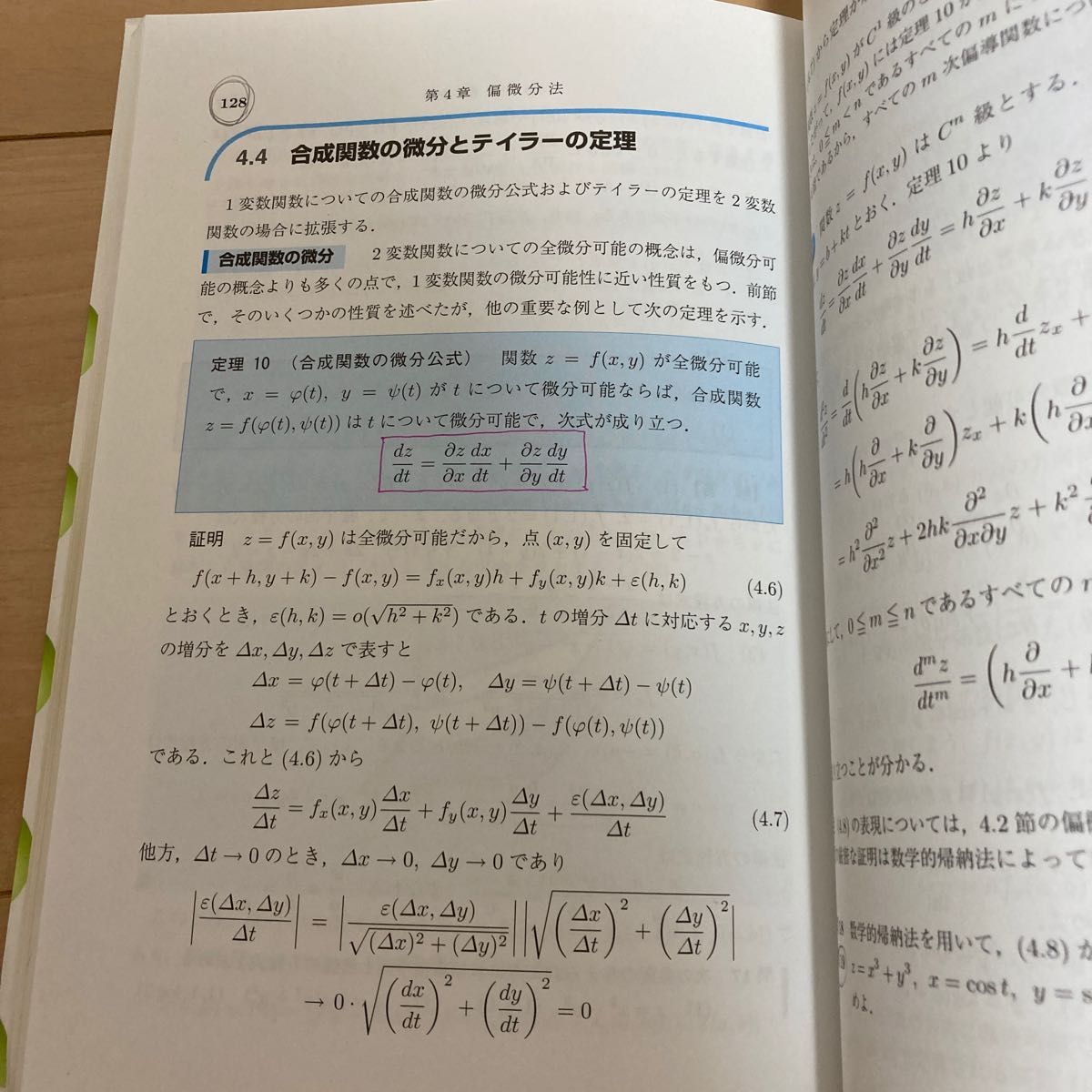 微分積分概論 (数学基礎コース H2) (新訂版) 越昭三/監修 微分積分概論 (数学基礎コース H2) (新訂版) 越昭三/監修