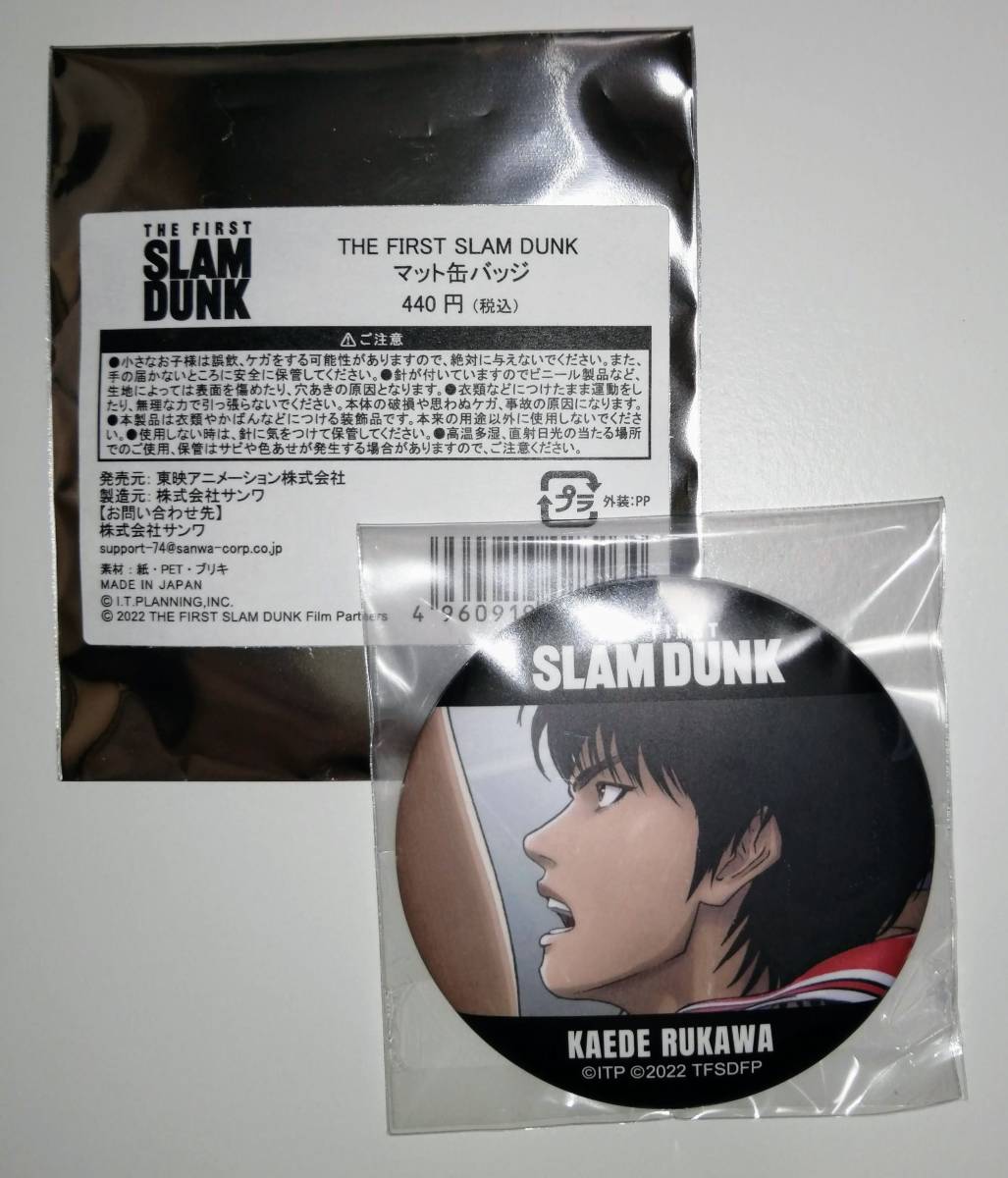 映画『THE FIRST SLAM DUNK』POP UP STORE限定 マット缶バッジ 流川楓