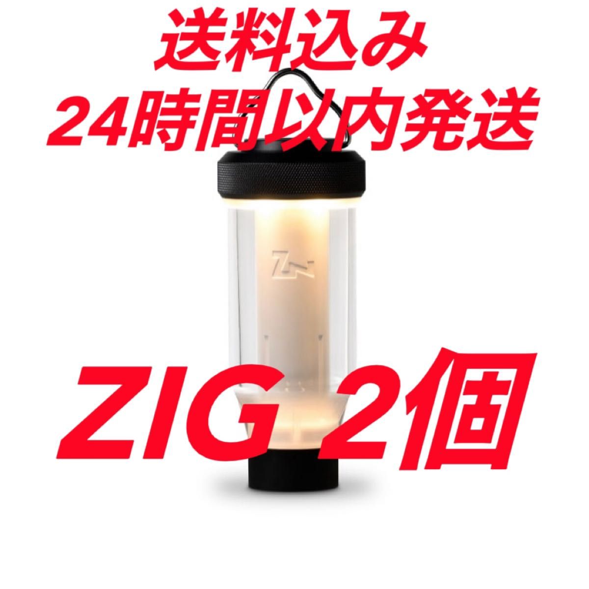 ZaneArts ジグ ゼインアーツ ZIG ランタン 新品 未使用 2個 LT LED