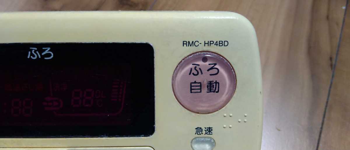 HP4BD 三菱 DIAHOT エコキュート 浴室リモコン RMC-8BDと互換性 HP4BD 三菱 DIAHOT エコキュート 浴室リモコン RMC-8BDと互換性