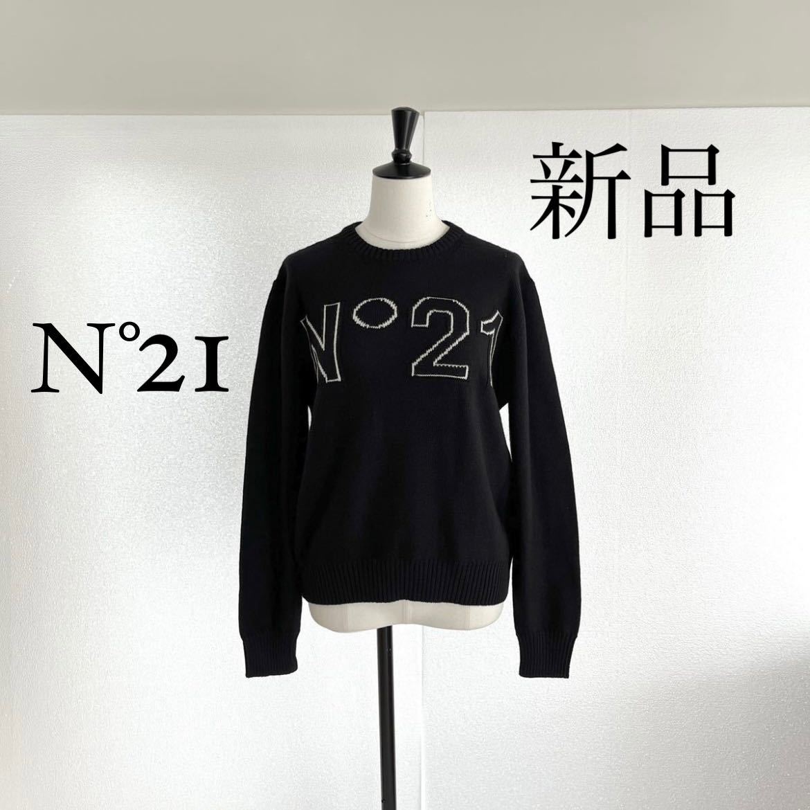 N°21ヌメロ ヴェントゥーノ　ロゴ入りニット セーター　ブラック　XSサイズ