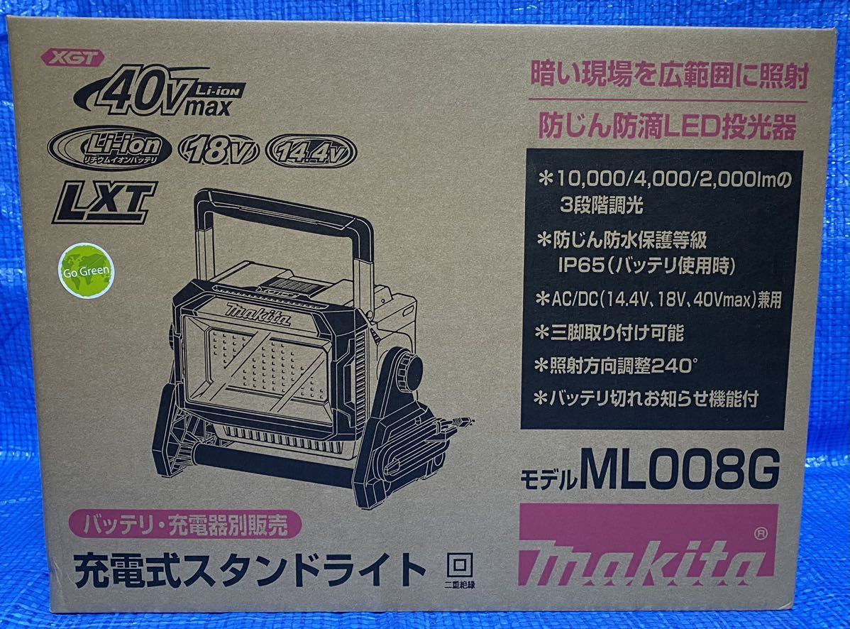 新品・送料無料】マキタ 充電式スタンドライト ML008G 40V 18V 14.4V