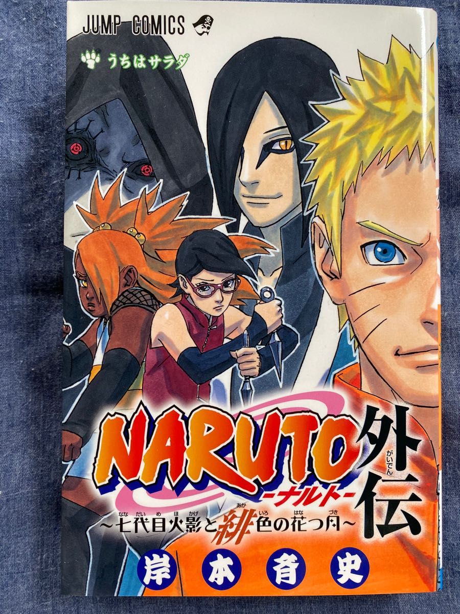 販売売上 ナルト NARUTO 全巻セット ボルト5冊 ナルト外伝 全78冊 - 漫画