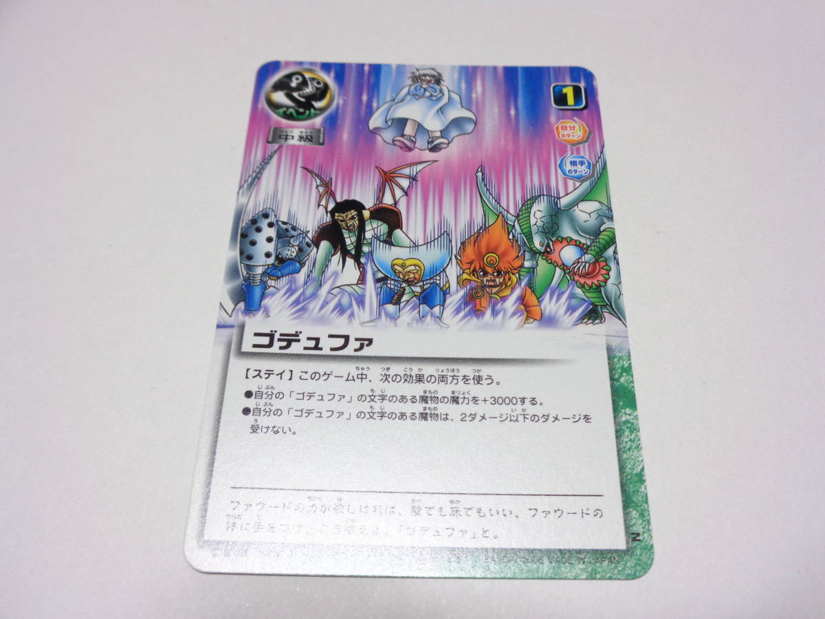 E-237　ゴデュファ/金色のガッシュベル!!THE CARD BATTLE ガッシュ カード_画像1