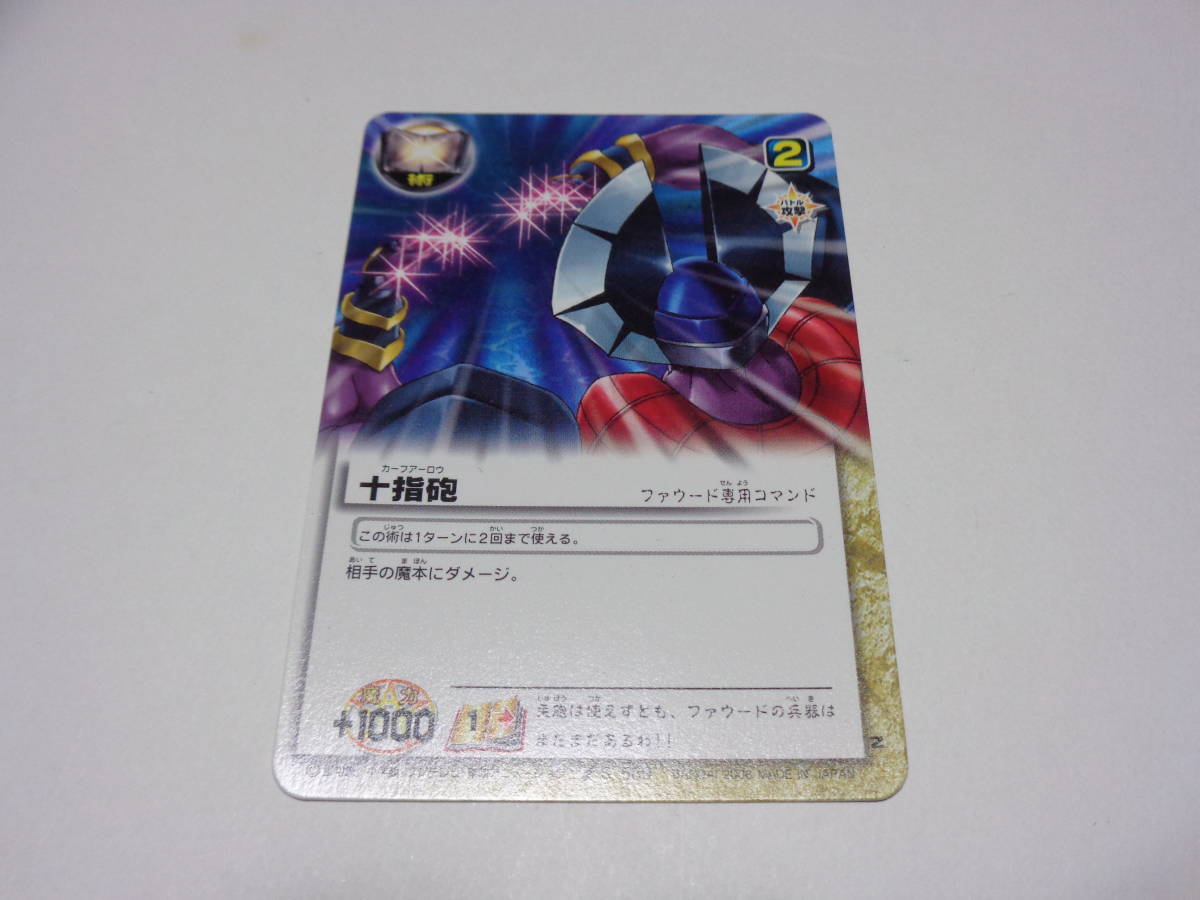 S-589　十指砲　　ファウード/金色のガッシュベル!!THE CARD BATTLE ガッシュ カード_画像1