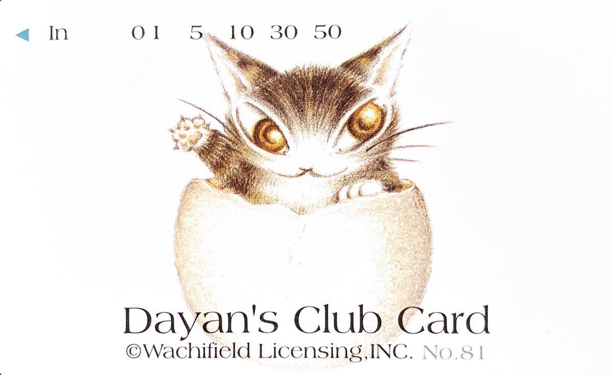 【未使用品】Dayan's Club Card vol.81 テレホンカード / NTT テレカ 50度数 わちふぃーるど ダヤン 池田あきこ_画像1