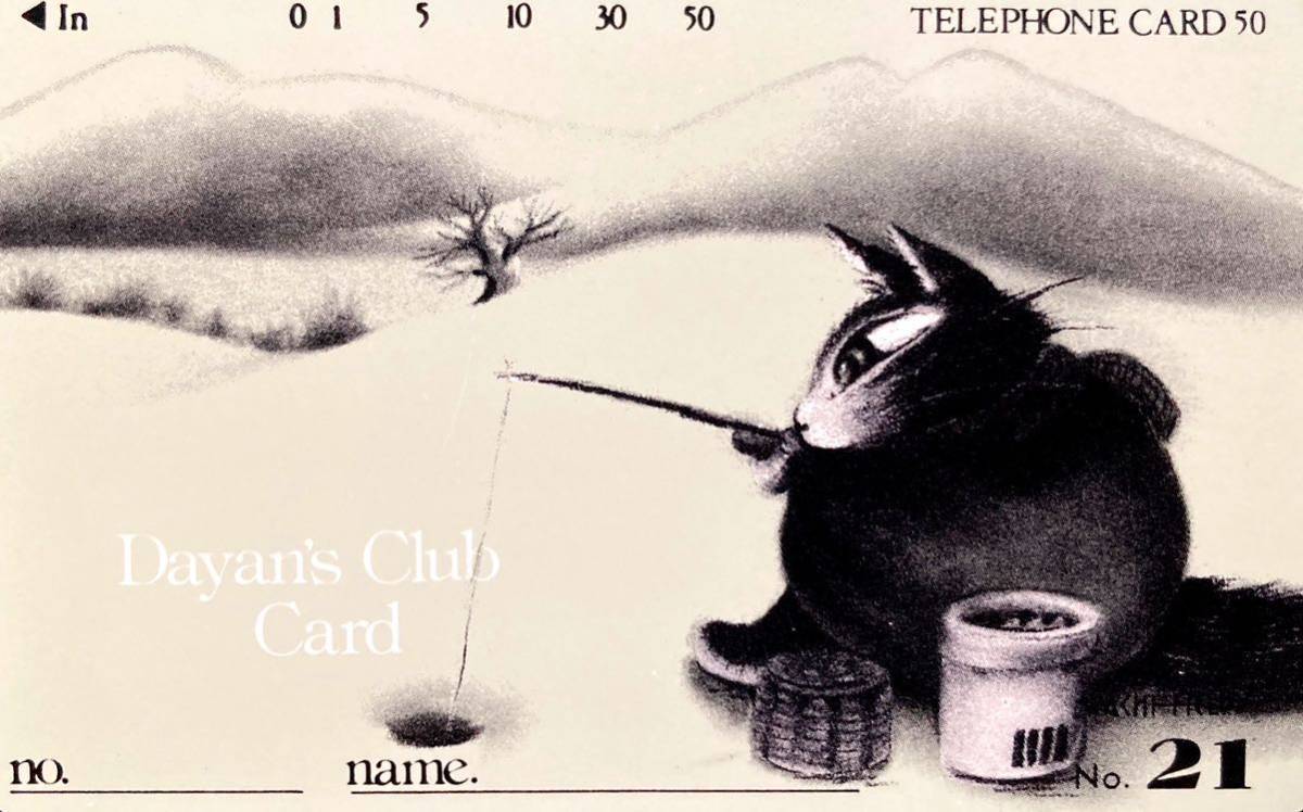 【未使用品】Dayan's Club Card No.21 テレホンカード / NTT テレカ 50度数 わちふぃーるど ダヤン 池田あきこの画像1