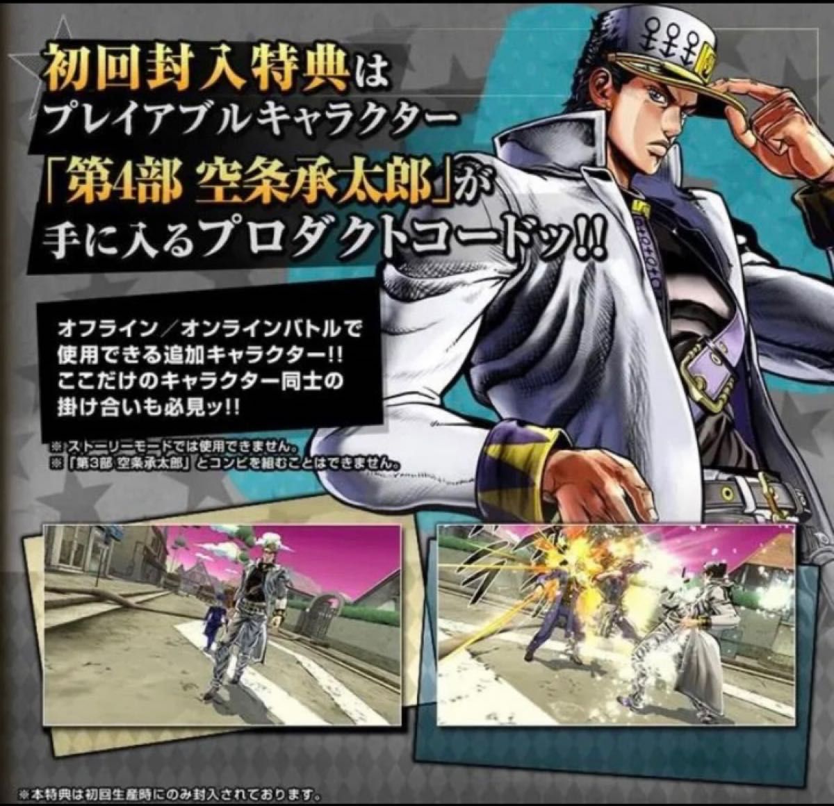 送料無料 特典付 PS4 ジョジョの奇妙な冒険 アイズオブヘブン EOH アイズオブヘヴン JOJO Eyes of Heavn 