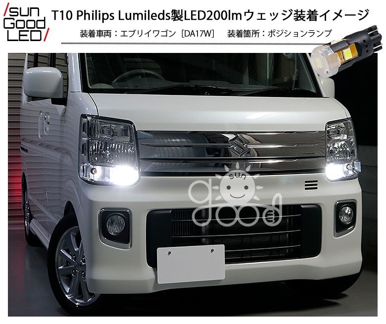 T10 LED ポジションランプ ライセンスランプ フィリップス製 200lm ホワイト 6300K カーLED専門店 サングッド 2個 a-a-4_画像5