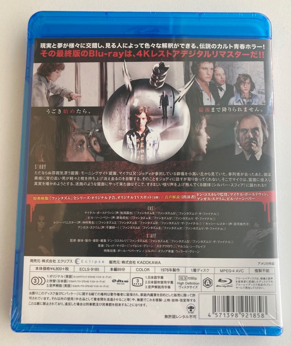 ファンタズム 最終版 BD 新品未開封品 日本語吹替収録