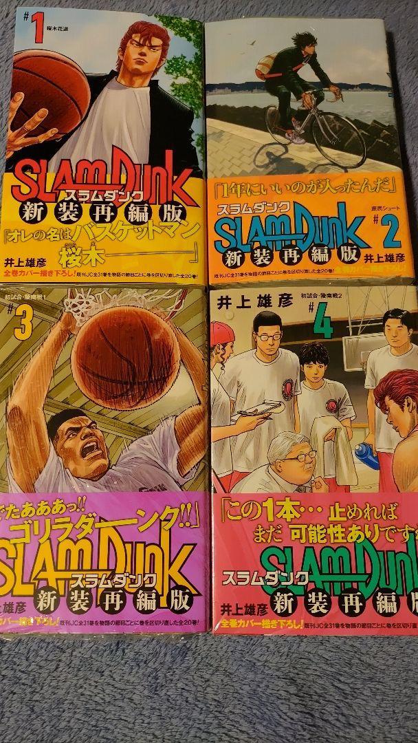 送料込『スラムダンク新装再編版』全20巻+ザファーストスラムダンク