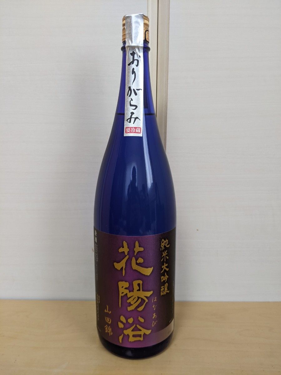 花陽浴 純米大吟醸 山田錦 おりがらみ 1800ml ドリンク、水、お酒
