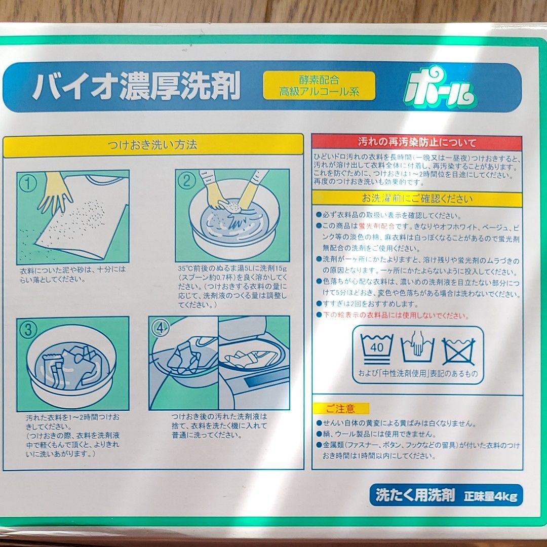 公式ショップ ‼️期間限定出品‼️ 濃厚バイオ洗剤 ポール 小分け 500g