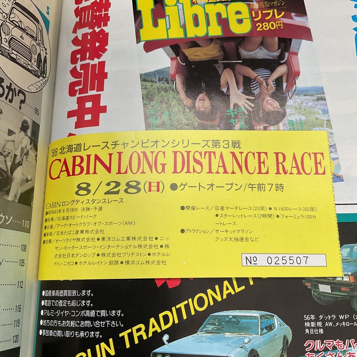 昭和レトロ 月刊 マイカー情報 1988年 9月号 カーマガジン 旧車　国産車 外車 輸入車_画像6