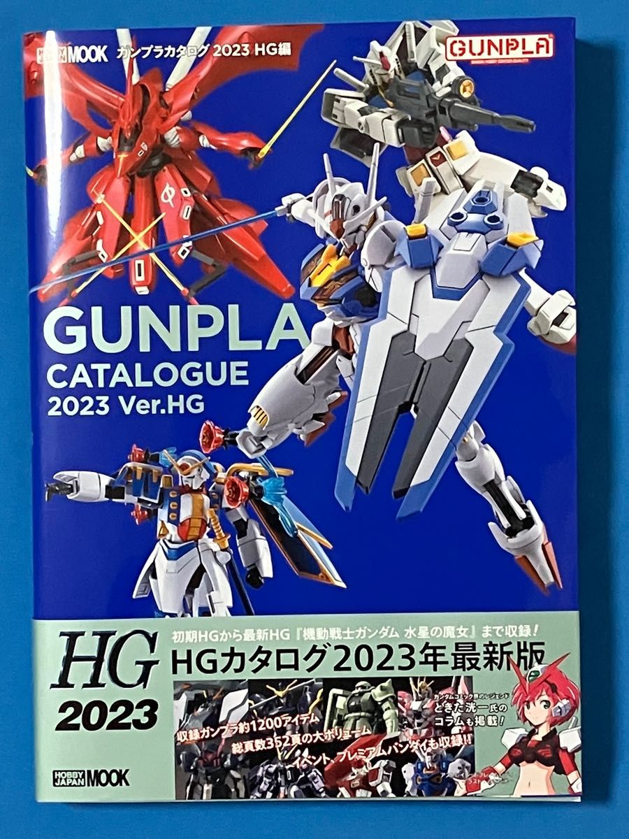 初版ガンプラカタログ 40th MG PG RG 最新2023 HG 2冊セット