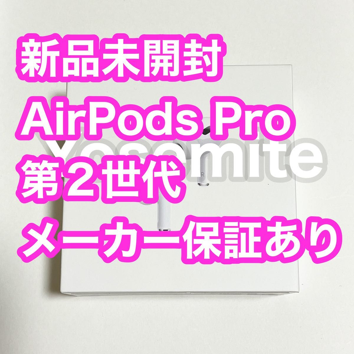 外箱キズあり AirPods Pro(第2世代) MQD83J/A 新品 未開封 未 外箱キズあり AirPods Pro(第2世代) MQD83J/A 新品 未開封 未