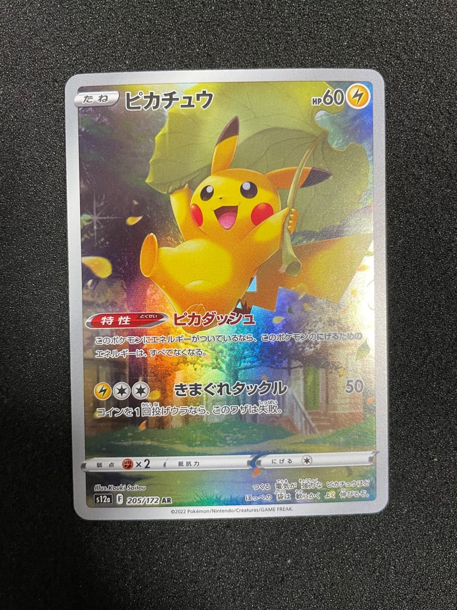 【美品】ポケモンカード ピカチュウar