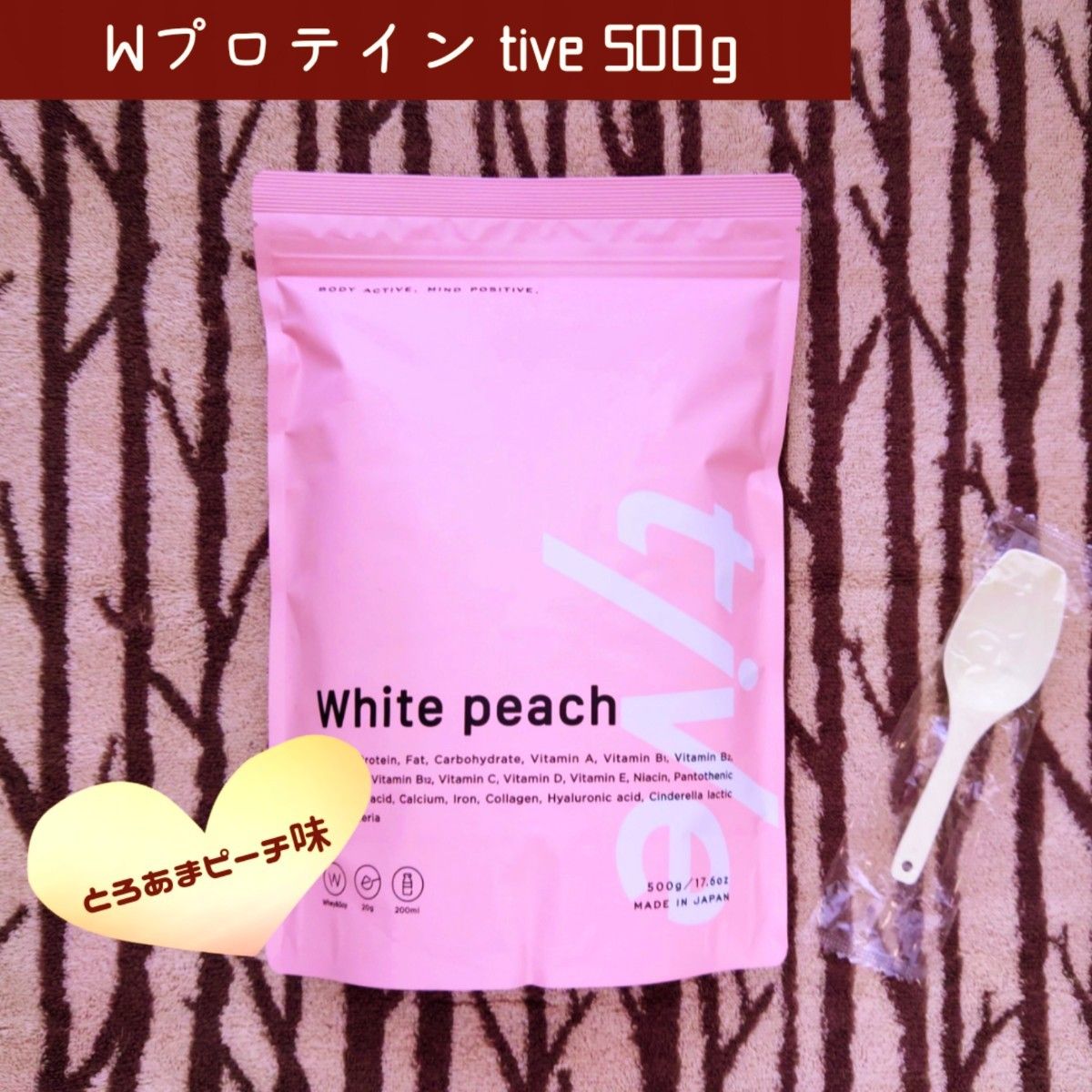 新品 Wプロテイン tive 500g とろあまピーチ味