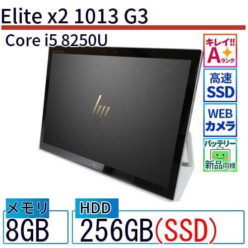 中古 タブレット HP 13インチ Elite X2 1013 G3 5MP20PA Core I5