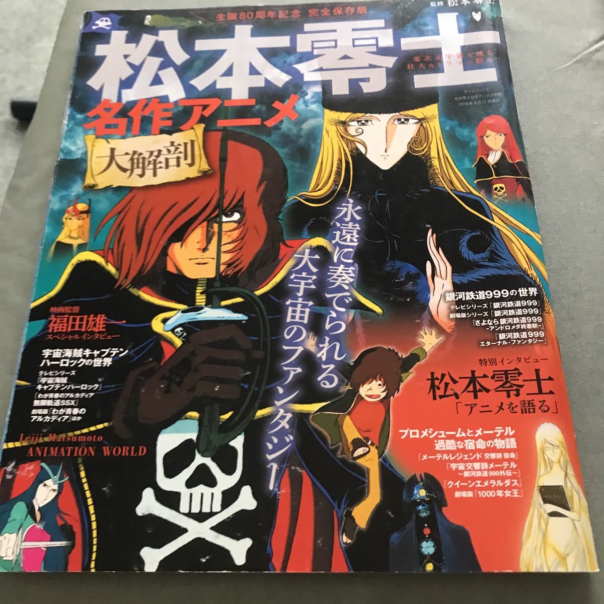 Yahoo!オークション - 松本零士 名作アニメ 大解剖 本 雑誌 銀河 Yahoo!オークション - 松本零士 名作アニメ 大解剖 本 雑誌 銀河