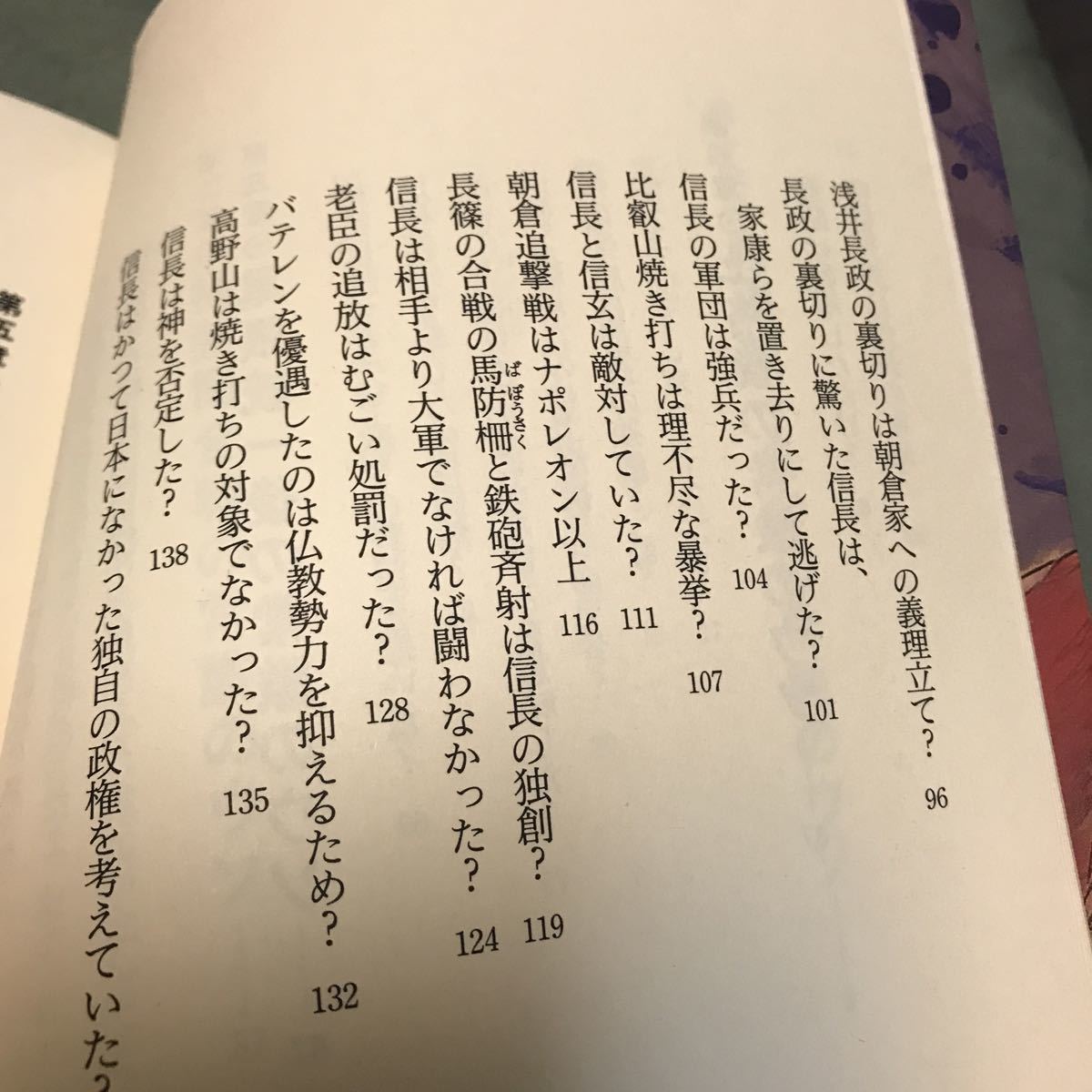 織田信長　常識のウソ　和田惟一郎　本　戦国武将　戦国大名　歴史　本　戦国時代　ぐ_画像5