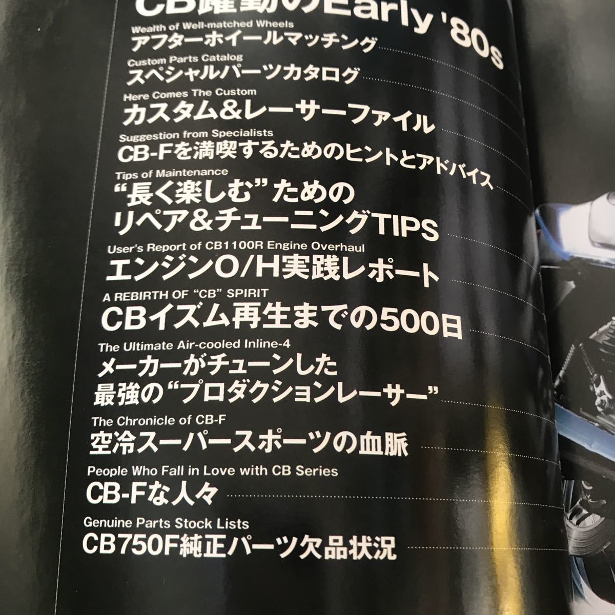 HYPER BIKE HONDA CB750F 本　雑誌　CB900F CB1100F CB1100R japanese motorcycle magazine tuning maintenance ホンダ_画像7