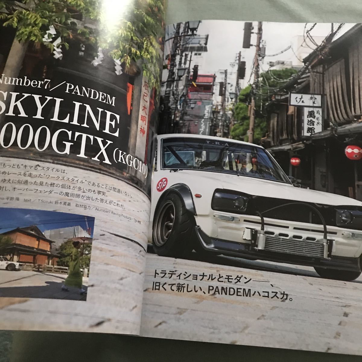 VINTAGE AUTO SKYLINE SPECIAL 本　雑誌　NISSAN GT-R KGC110 PGC10 RB25 KPGC110 2000RS DR30 表紙少し折れ_画像7