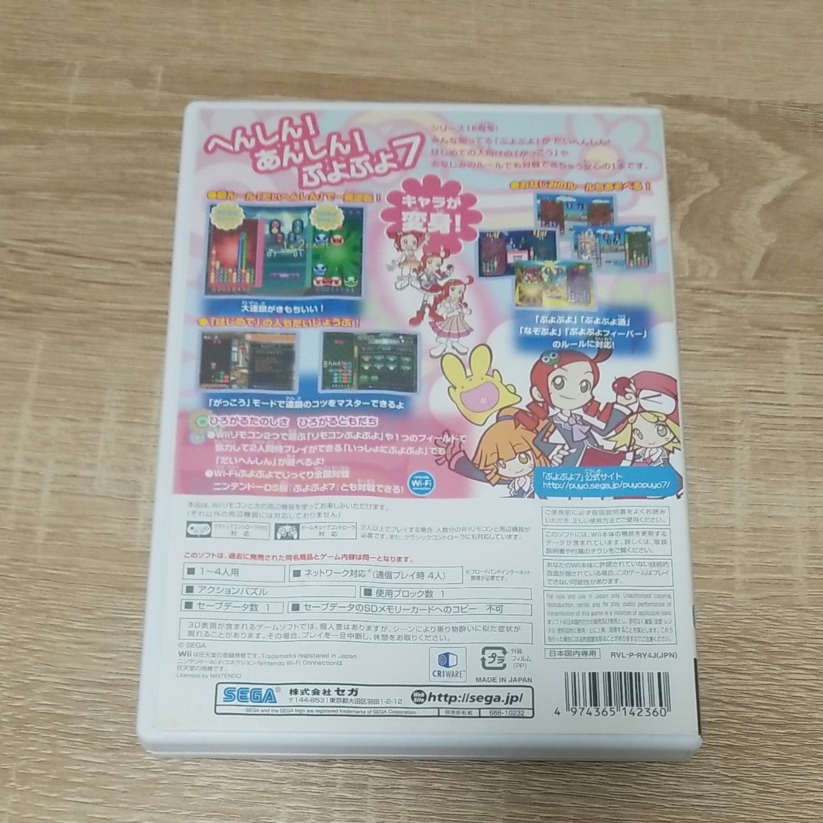 Wii  ぷよぷよ7