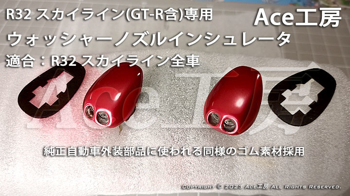 オマケ付★ BNR32 純正 ウォッシャーノズル R32 スカイライン GT-R GTS HCR32 HNR32 ECR32 NISSAN SKYLINE WINDOW WASHER NOZZLE_画像7