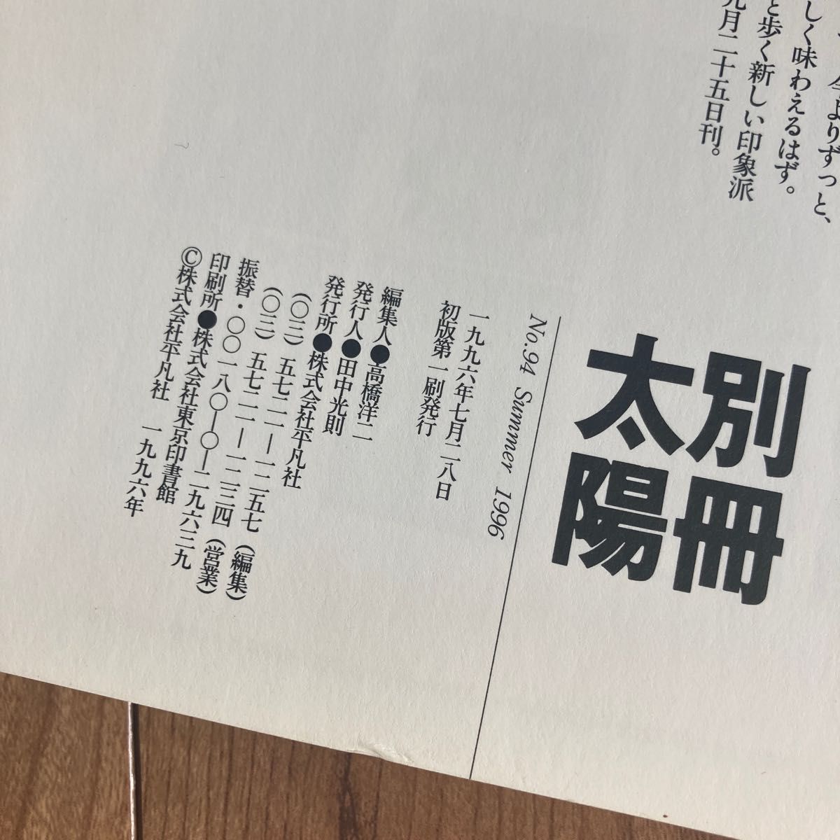 岡本家の人びと★別冊太陽 1996 no.94/岡本太郎、かの子、一平