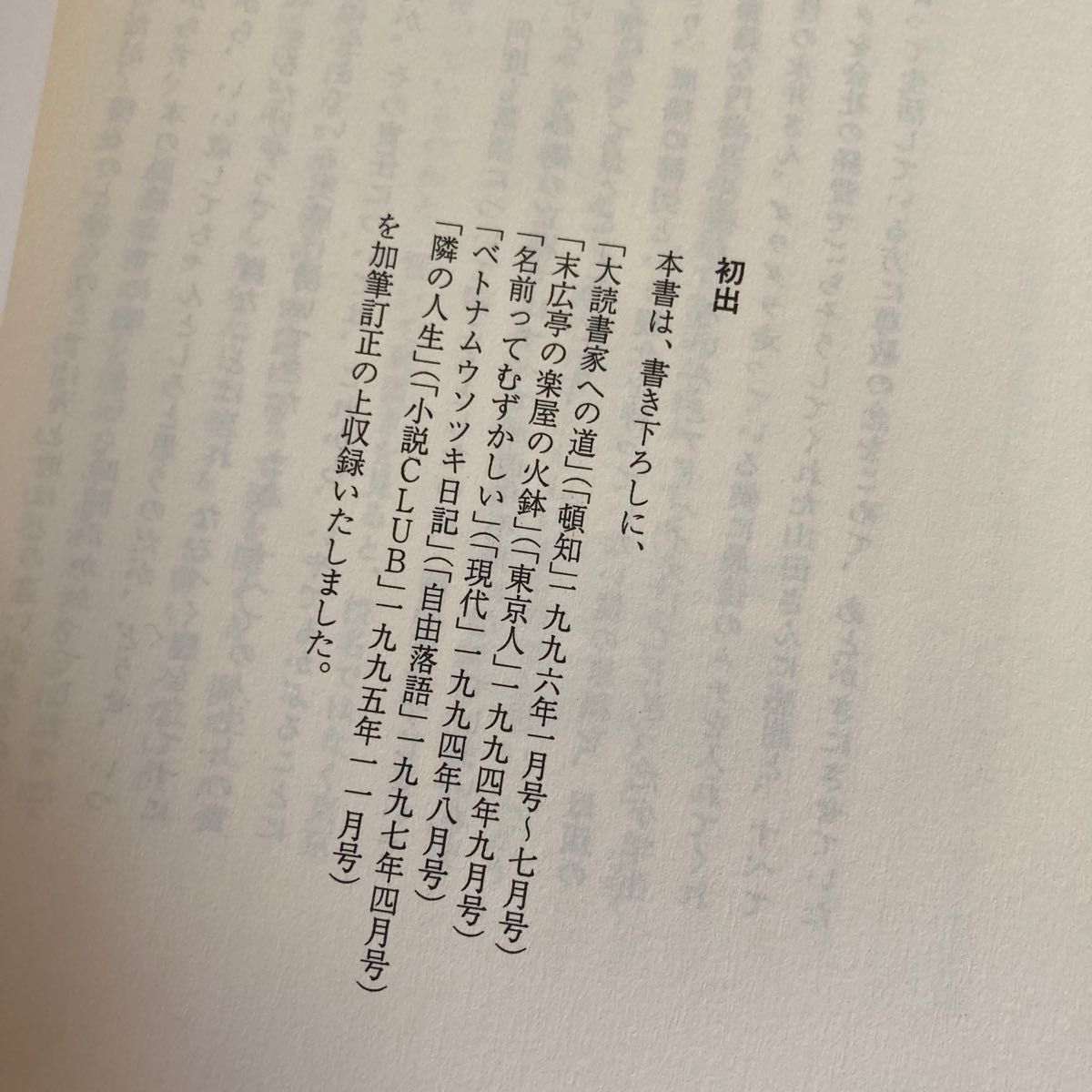 楽に生きるのも、楽じゃない★春風亭昇太エッセイ／帯付　落語家本