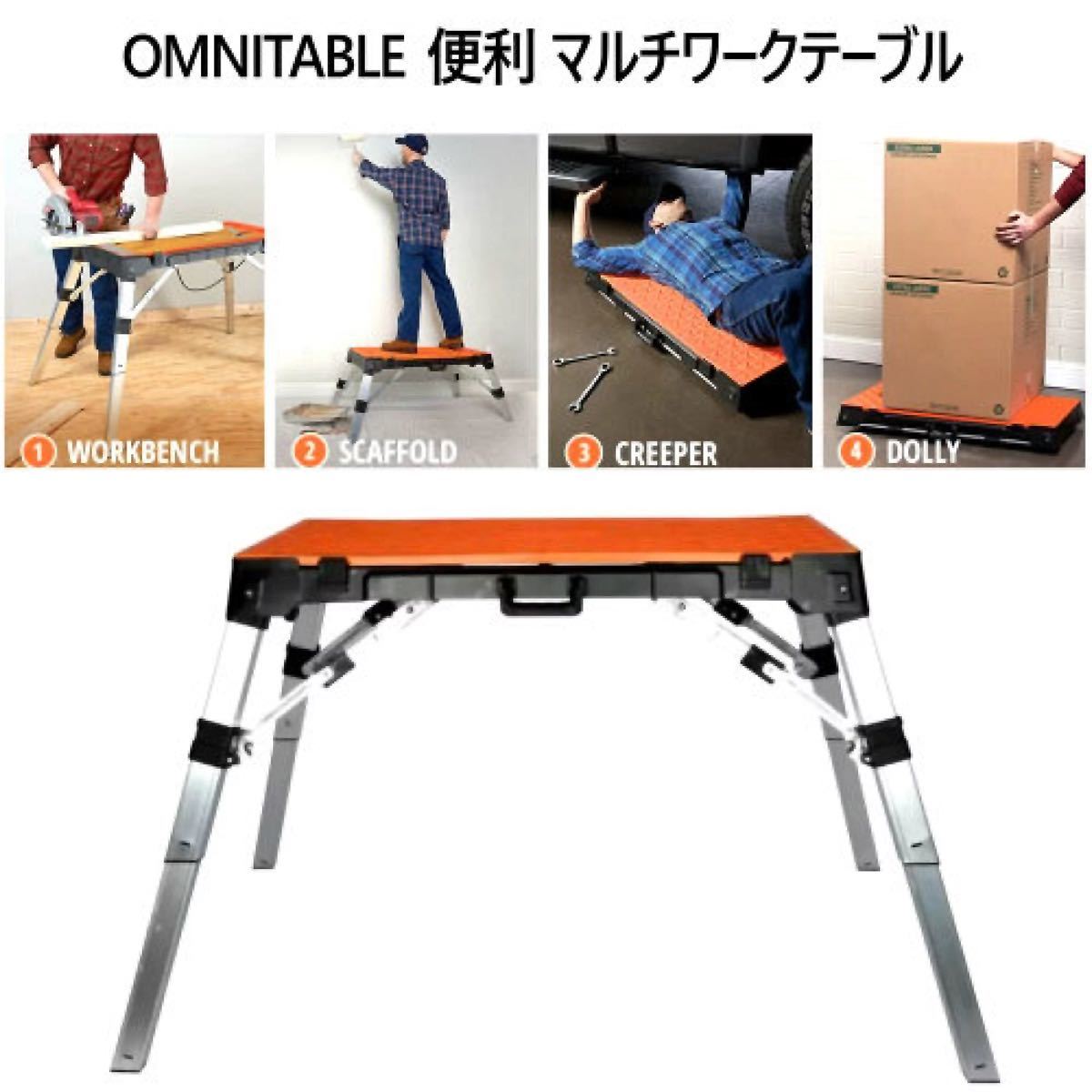 OMNITABLE マルチワークテーブル 多目的 踏み台 作業テーブル DIY-