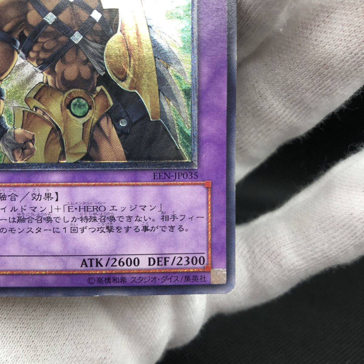 遊戯王 E・HERO ワイルドジャギーマン アルティメットレア 遊戯王 E・HERO ワイルドジャギーマン アルティメットレア