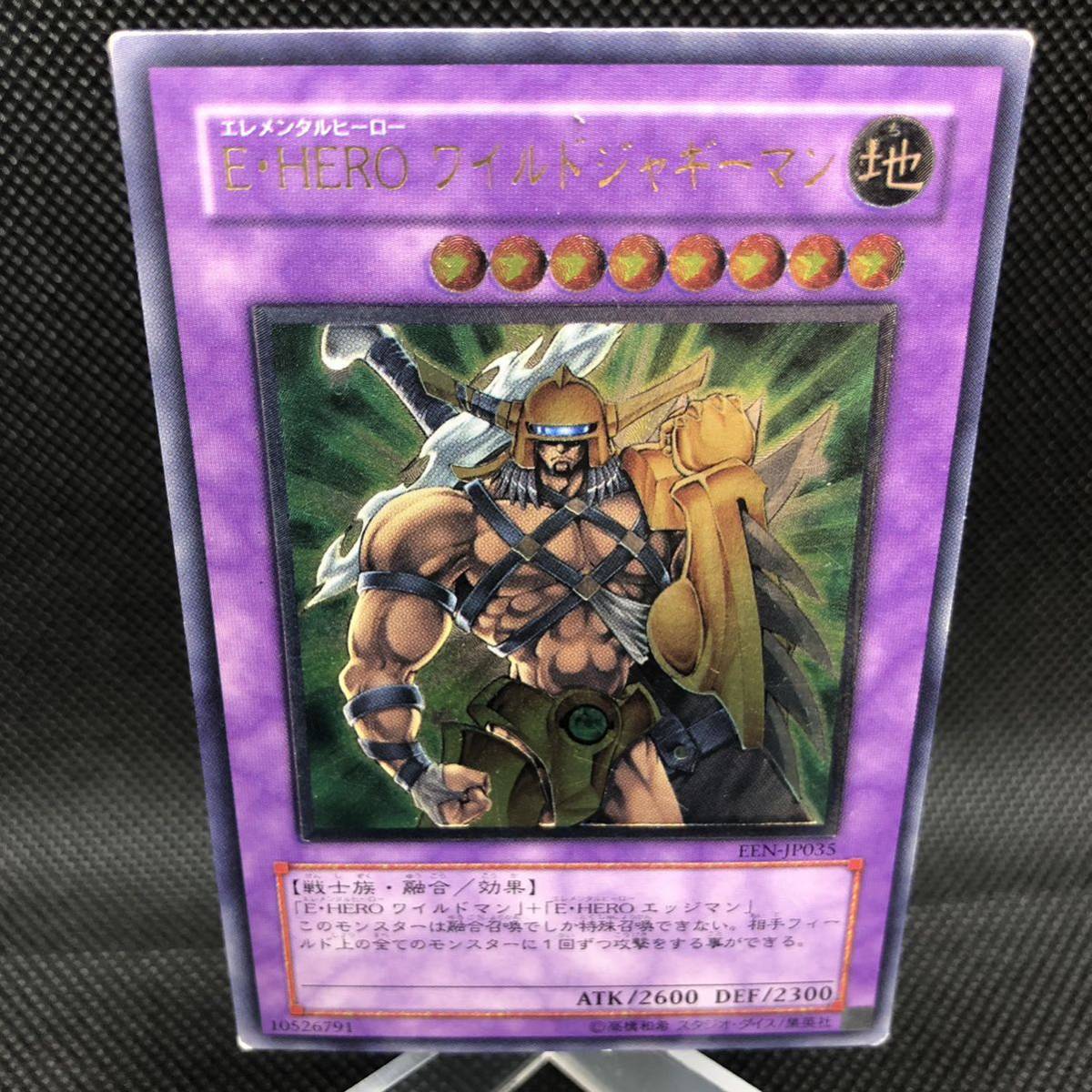 遊戯王 E・HERO ワイルドジャギーマン アルティメットレア 遊戯王 E・HERO ワイルドジャギーマン アルティメットレア