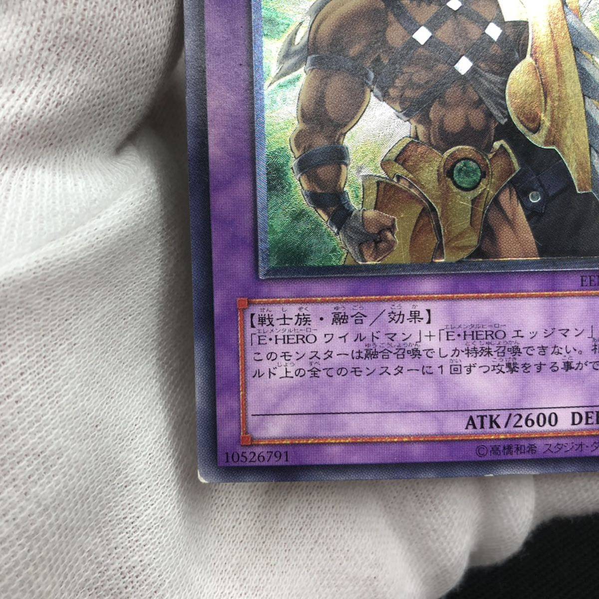 遊戯王 E・HERO ワイルドジャギーマン アルティメットレア 遊戯王 E・HERO ワイルドジャギーマン アルティメットレア