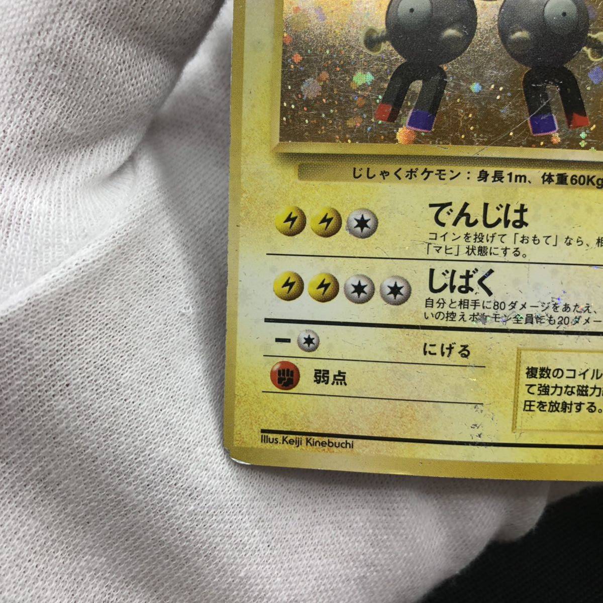 ポケモンカード 旧裏面 旧裏 レアコイル 初版 マークなし ①｜Yahoo