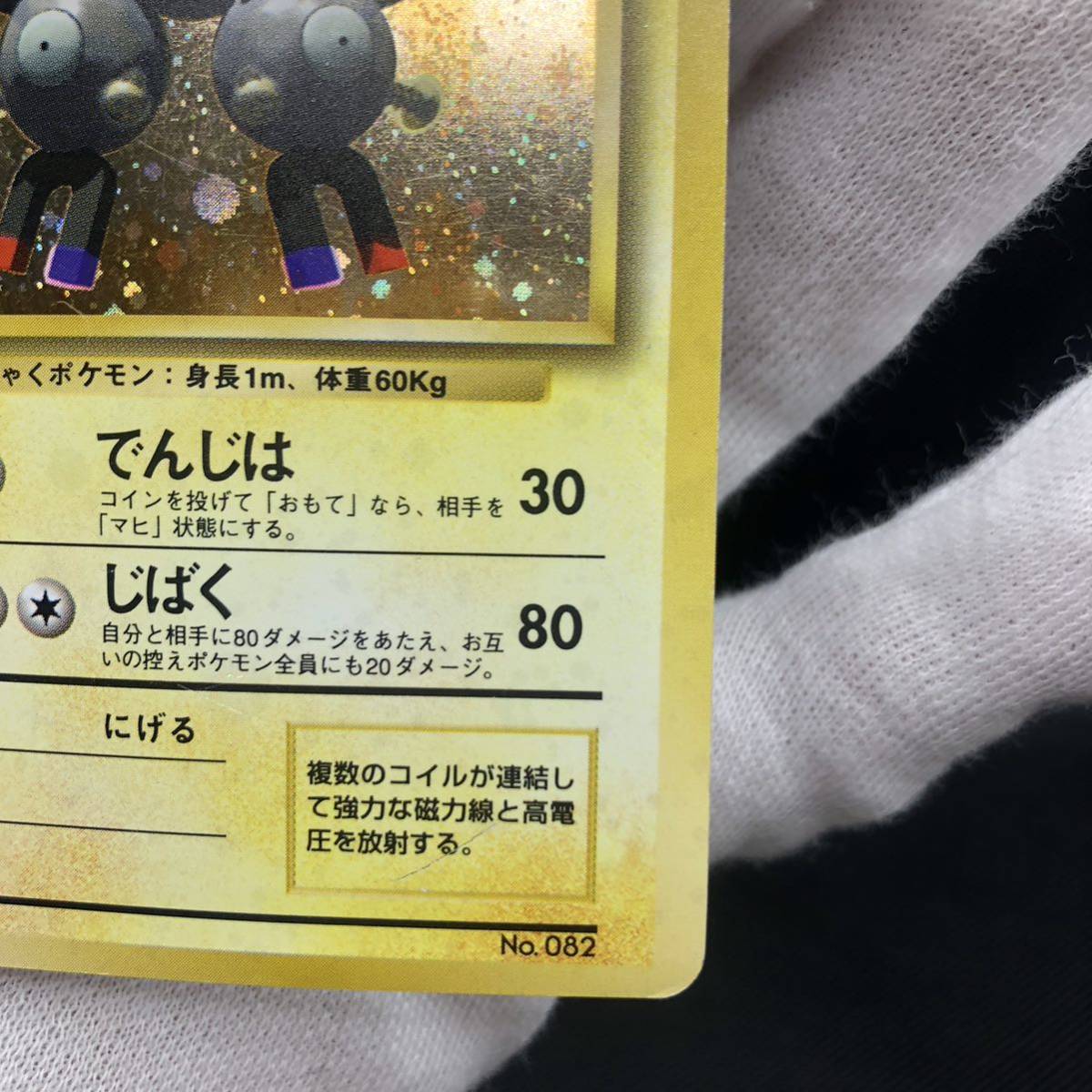 ポケモンカード 旧裏面 旧裏 レアコイル 初版 マークなし ② ポケモンカード 旧裏面 旧裏 レアコイル 初版 マークなし ②