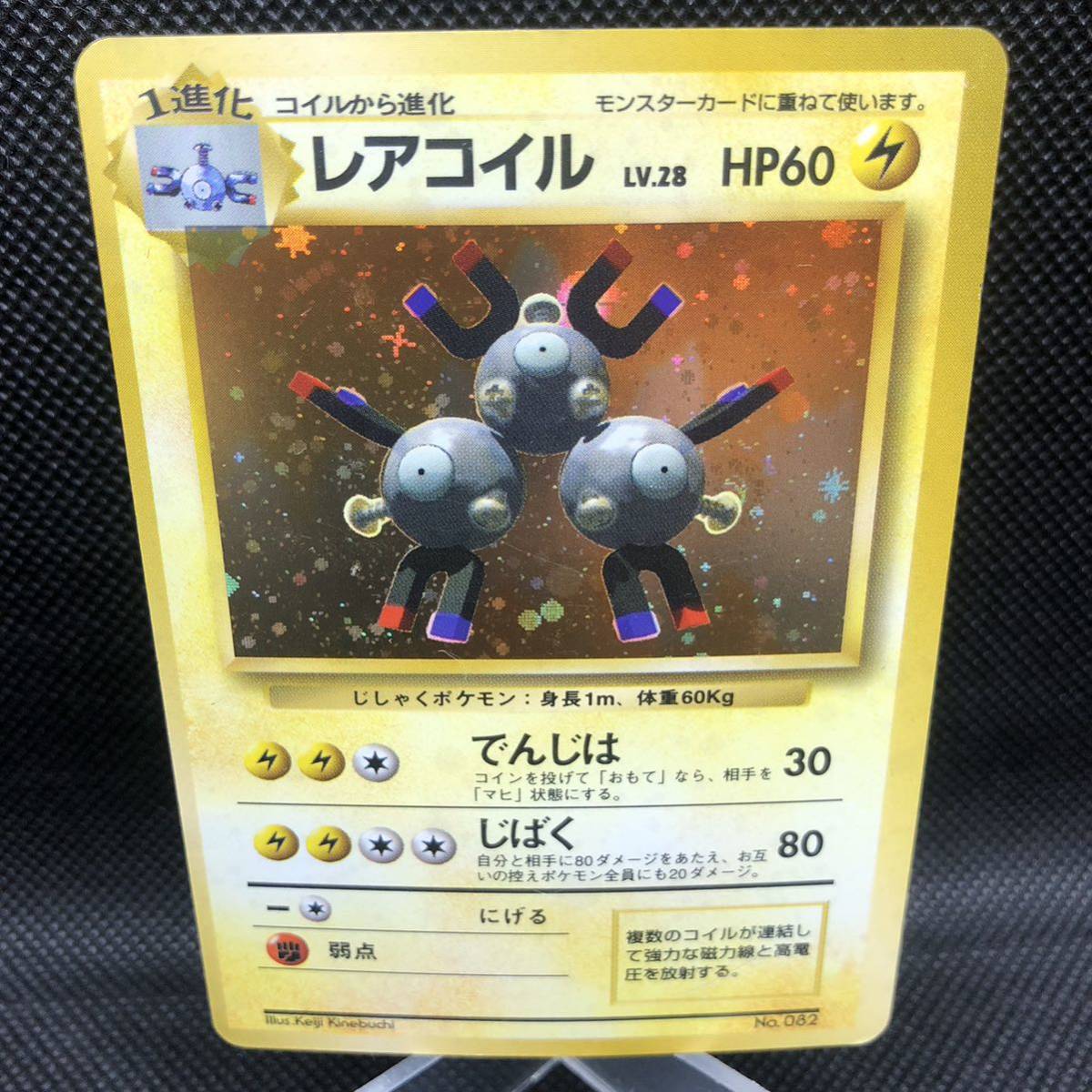 ポケモンカード 旧裏 レアコイル 初版 マークなし-connectedremag.com